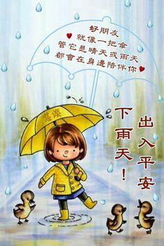 下雨天長輩圖